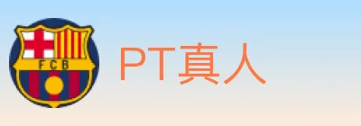 PT真人 logo
